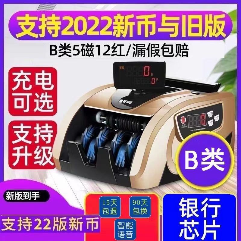 家用支援新舊混點驗鈔機充電插電便攜式銀行專用點鈔機小型B類C類