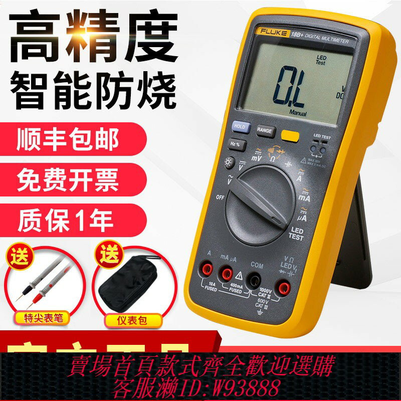 {臺灣公司貨 可打統編}福祿克萬用表FLUKE數字全自動高精度智慧17Bmax電工防燒15B萬能表