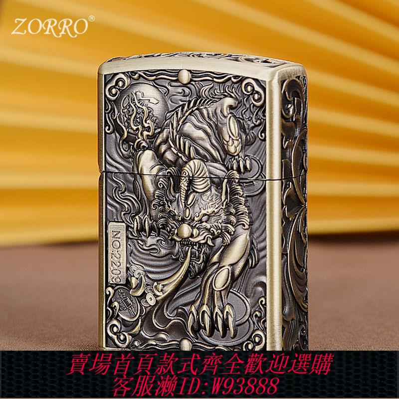 {公司貨 最低價}ZORRO佐羅煤油打火機限量版浮雕盔甲唐草復古翻蓋砂輪防風禮物男