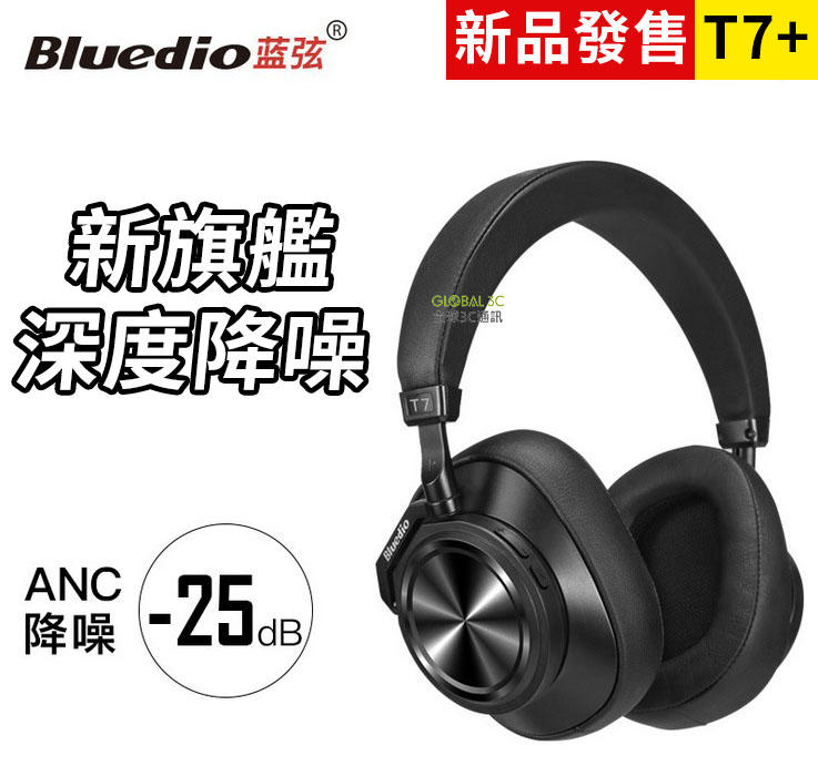 Bluedio 藍弦 T7+ ANC主動降噪 頭戴式耳機 TF卡擴充 MP3播放【APP下單最高22%回饋】