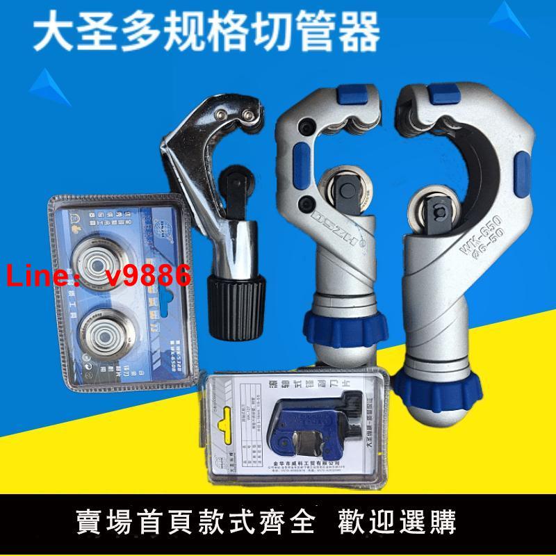 【臺灣公司 超低價】大聖軸承割管器旋轉式管子銅管割刀切管器不銹鋼切刀維修工具