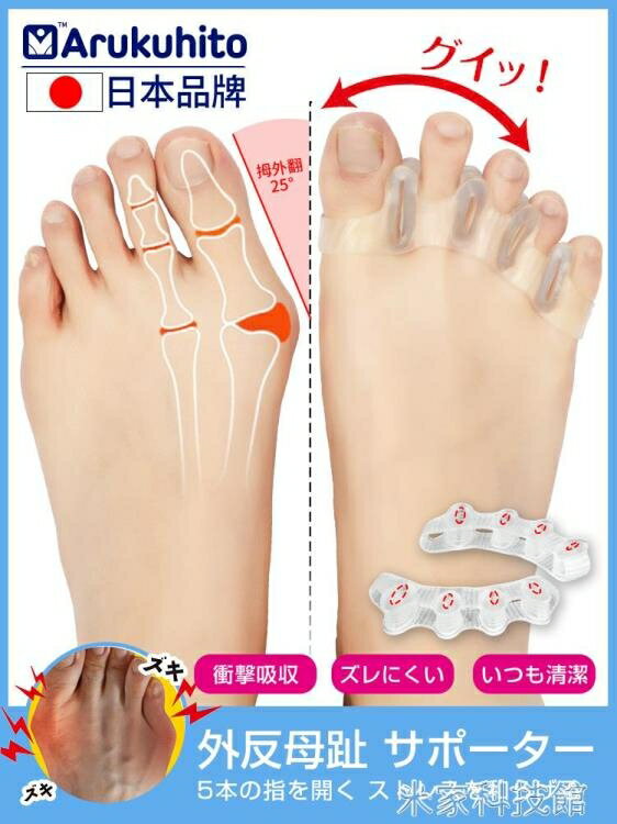 分趾器 日本品牌拇指外翻矯正器重疊趾分離器小腳趾外翻矯正器瑜伽分趾器 【麥田印象】