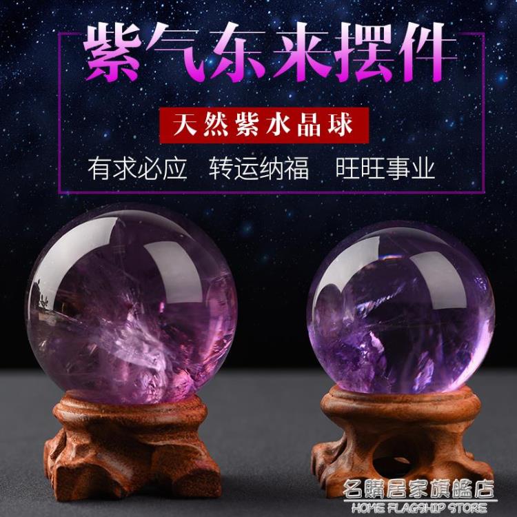 熱銷推薦-天然紫水晶球擺件招財轉運鎮宅旺事業家居辦公裝飾品能量水晶原石-青木鋪子