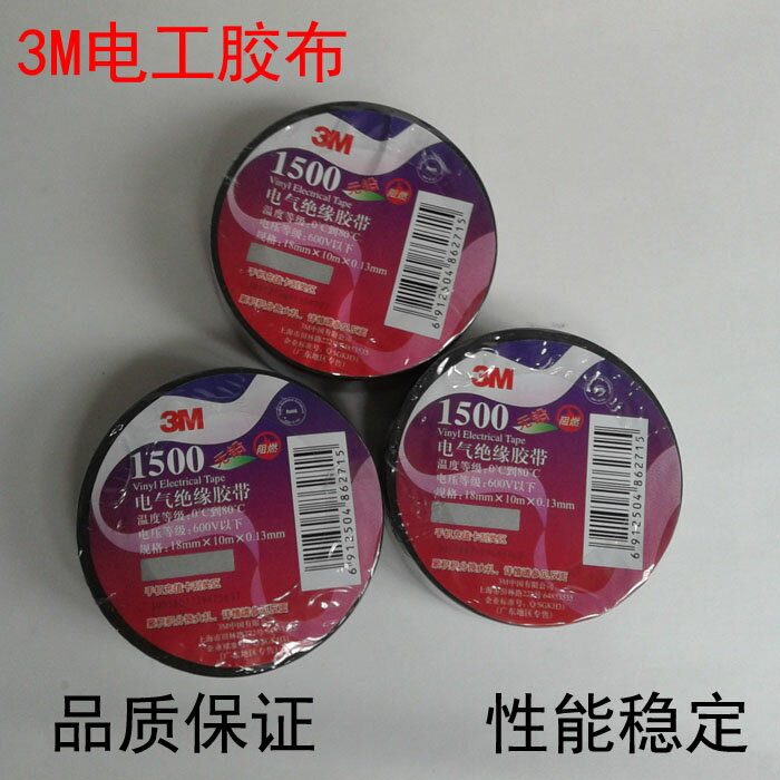 3M1500電工膠帶 阻燃無鉛 PVC電氣絕緣膠布 10米電工膠布多色可選