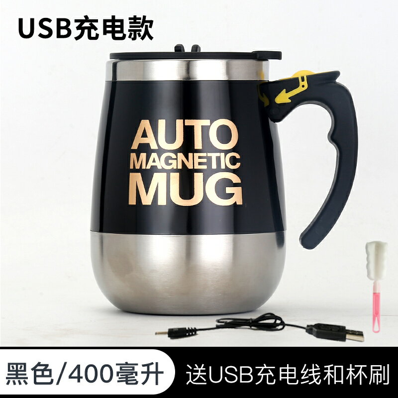 攪拌杯 自動攪拌杯USB充電智慧磁力自動攪拌杯咖啡杯電動旋轉杯懶人水杯黑科技家用【MJ23272】