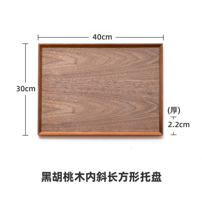 【喜挖】黑胡桃木中式木質託盤 方形西餐水果披薩盤咖啡乾果紅色盤子 0