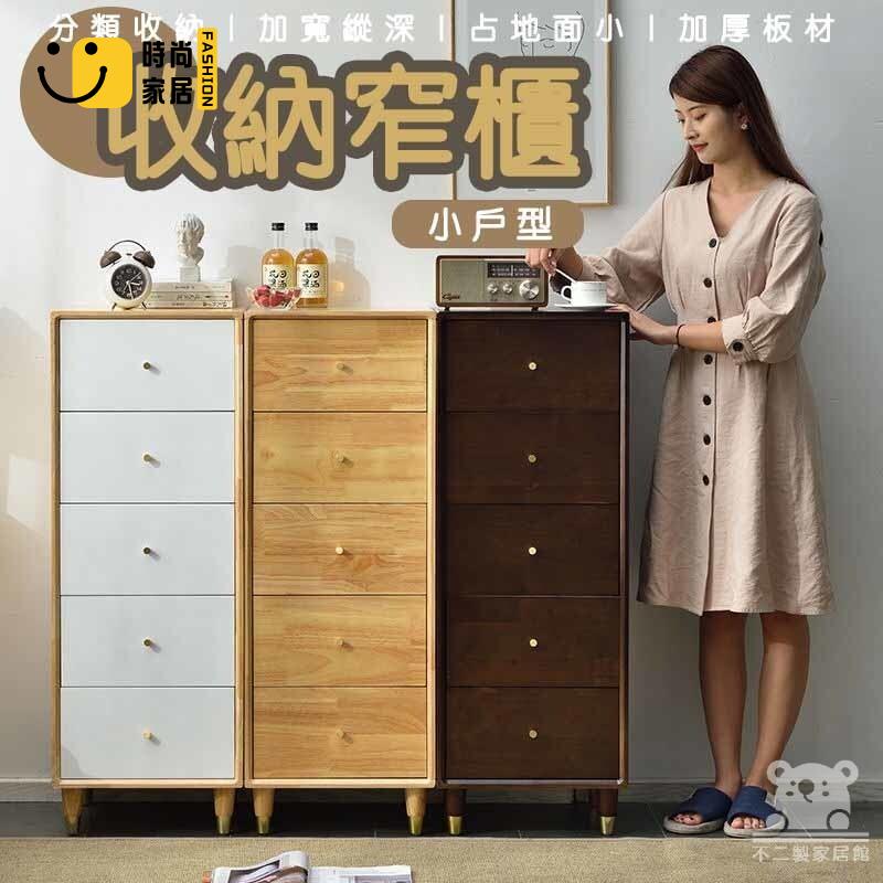 免運 可開發票 【床邊櫃 夾縫收納櫃】沙發邊櫃 窄櫃 夾縫櫃 //cm 實木超窄夾縫收納 橡膠木多層 抽屜式儲物床頭櫃 工廠現貨直銷 可開發票 全館八折 售後保障 店長推薦 ss567
