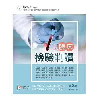 臨床檢驗判讀 (3版) 楊文理 主編 2025 新文京