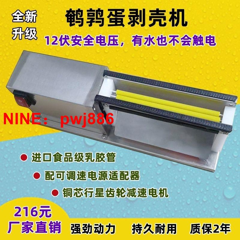 [臺灣公司貨 可開發票]鵪鶉蛋剝殼機小型手動鳥蛋剝皮機家用鵪鶉蛋剝殼機去皮機商用大型