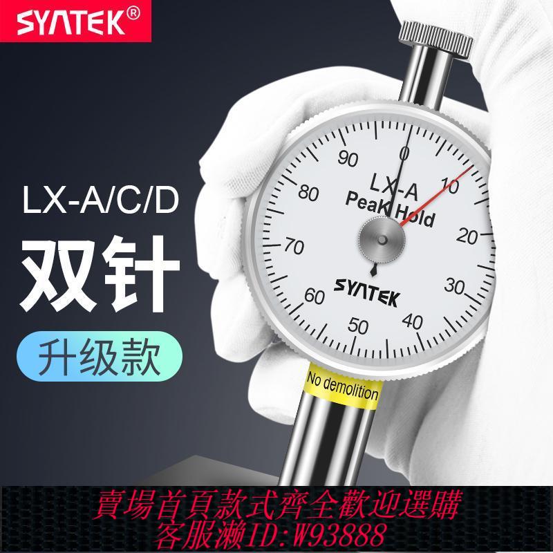 邵氏硬度計 橡膠矽膠邵氏硬度計輪胎塑膠硬度測試儀a型LXACD便攜式測量儀支架