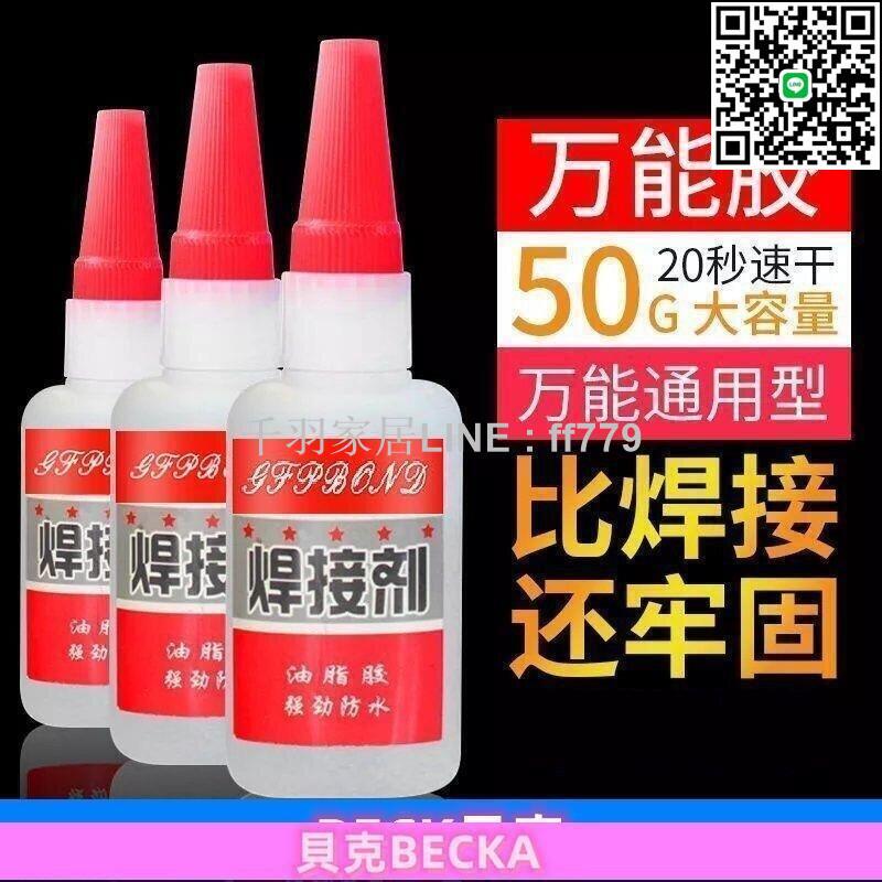【卓越優選館】比電焊強力膠水萬能補鞋補胎粘鐵金屬木材陶瓷水管塑膠防水焊接劑