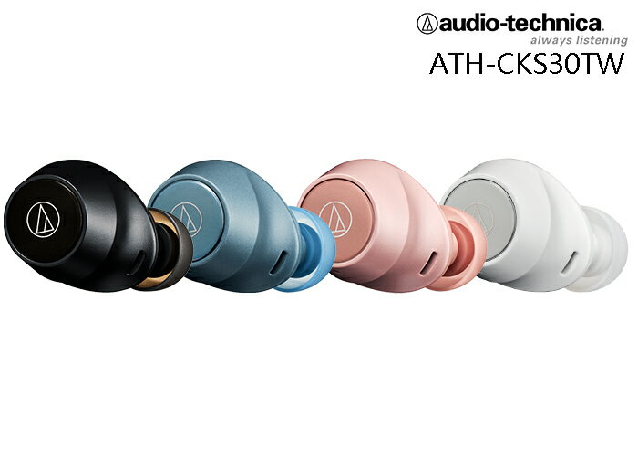 鐵三角 ATH-CKS30TW SOLID BASS 重低音 防水防塵 真無線耳機