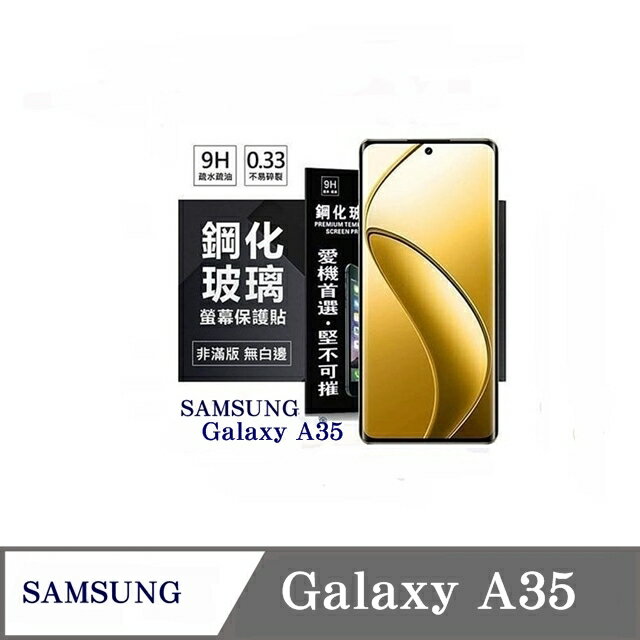 【愛瘋潮】99免運 現貨 螢幕保護貼 三星 Samsung Galaxy A35 超強防爆鋼化玻璃保護貼 (非滿版) 螢幕保護貼 鋼化貼 疏水疏油【APP下單最高22%回饋】