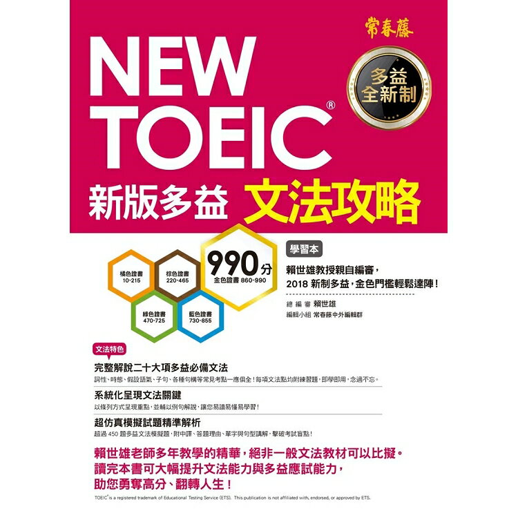 NEW TOEIC文法攻略：學習本+解析本