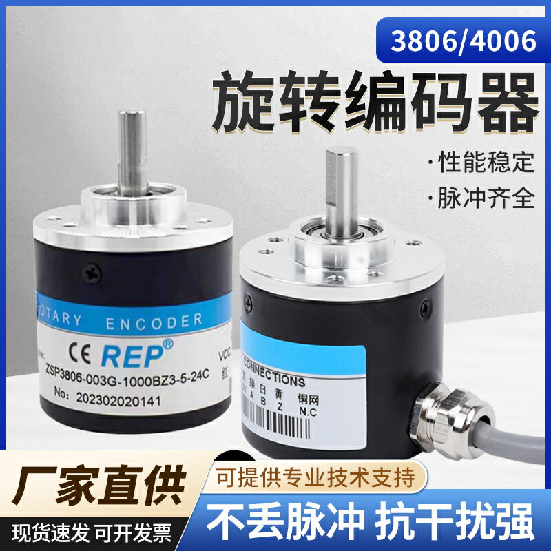 【臺灣公司優質服務】REP瑞普安華高ZSP3806-003G-1000B主軸旋轉脈沖增量式車床編碼器