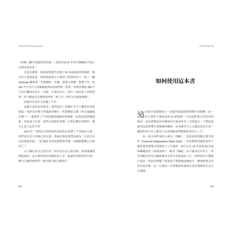 致富習慣：改變10個生活小細節帶來巨大財富 6