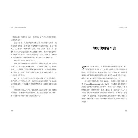 致富習慣:改變10個生活小細節帶來巨大財富 6