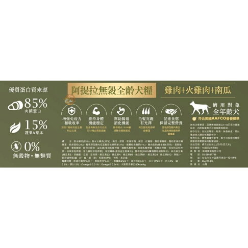 免運🚛【加碼送潔牙固齒麗🌝】阿提拉 健康無穀犬糧 雞肉+火雞肉+南瓜 全齡犬適用 無穀飼料 狗狗飼料 天然飼料 台灣製造 2