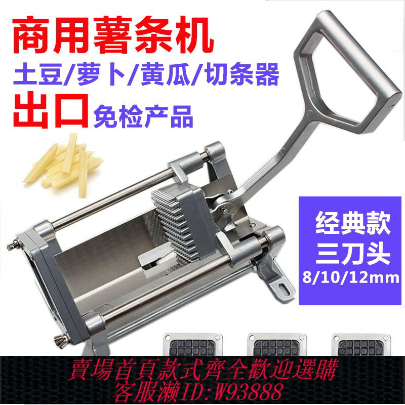 {臺灣公司貨 可打統編}手動壓薯條機切條器商用電動不銹鋼家用切土豆條黃瓜蘿卜條切條機