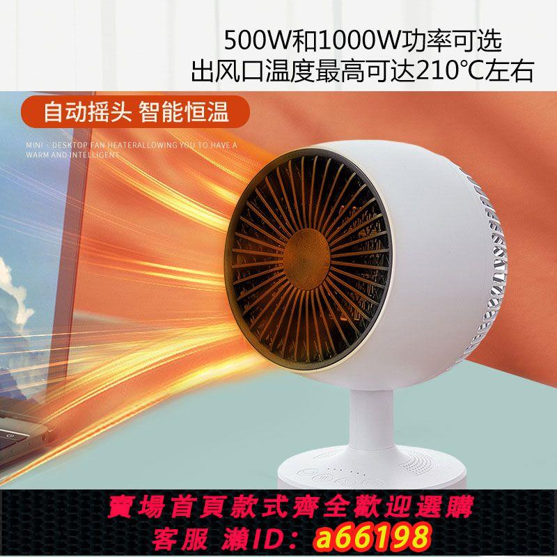 【臺灣公司 可開發票】家用暖風機110V小家電辦公室取暖器靜音搖頭小太陽小型熱風暖手寶
