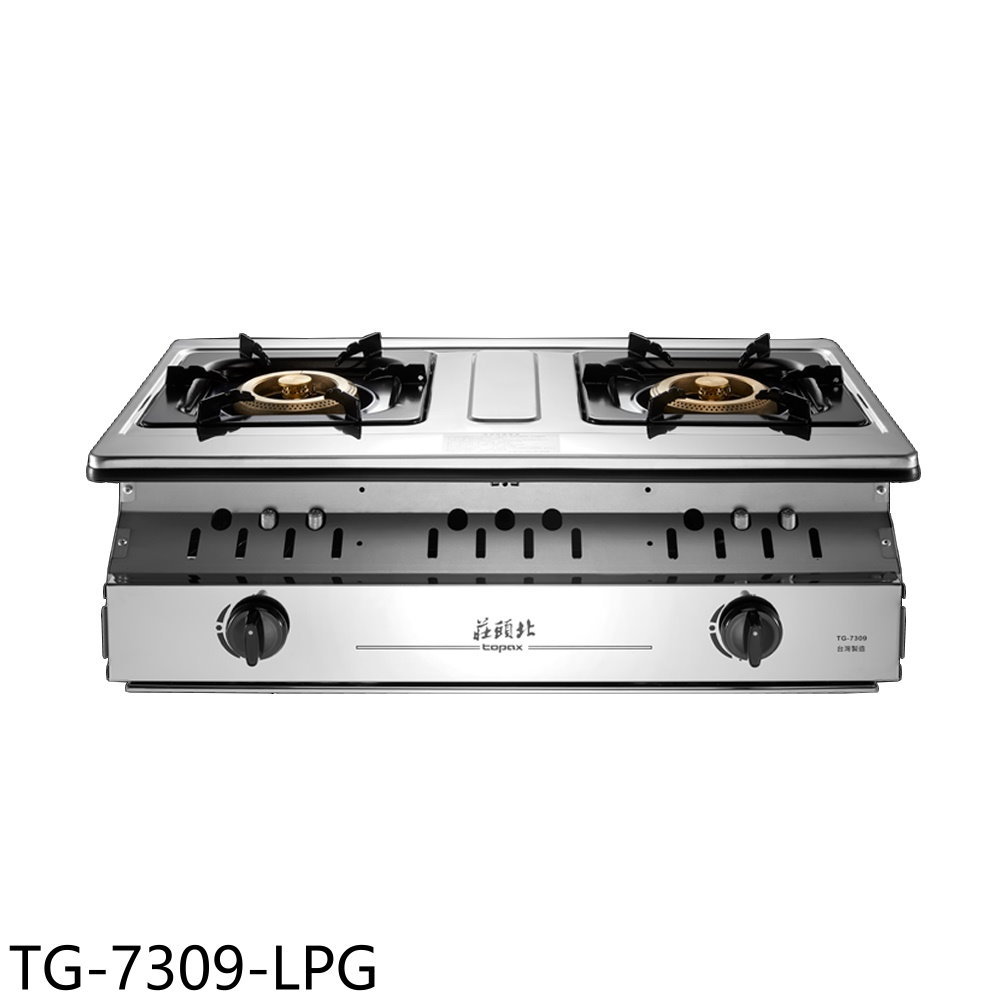 結帳97折★莊頭北【TG-7309-LPG】二口嵌入爐TG-7309瓦斯爐桶裝瓦斯(全省安裝)