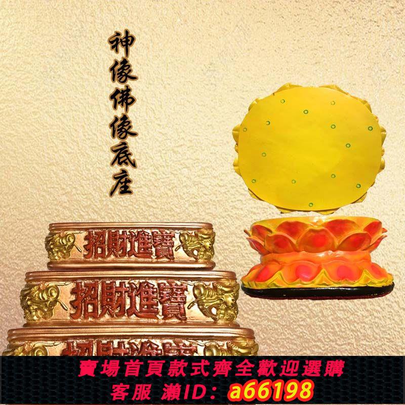 【臺灣公司 可開發票】佛座 佛像神像加高底座長方形底座蓮花底座佛像蓮花底座 菩薩底座