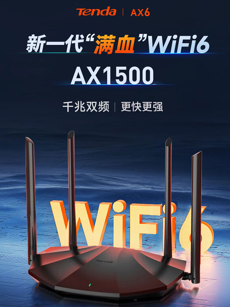 【順豐】騰達wifi6千兆高速無線路由器5g雙頻AX1500M穿墻王家用大功率全屋覆蓋大戶型電信寬帶移動漏油器AX6