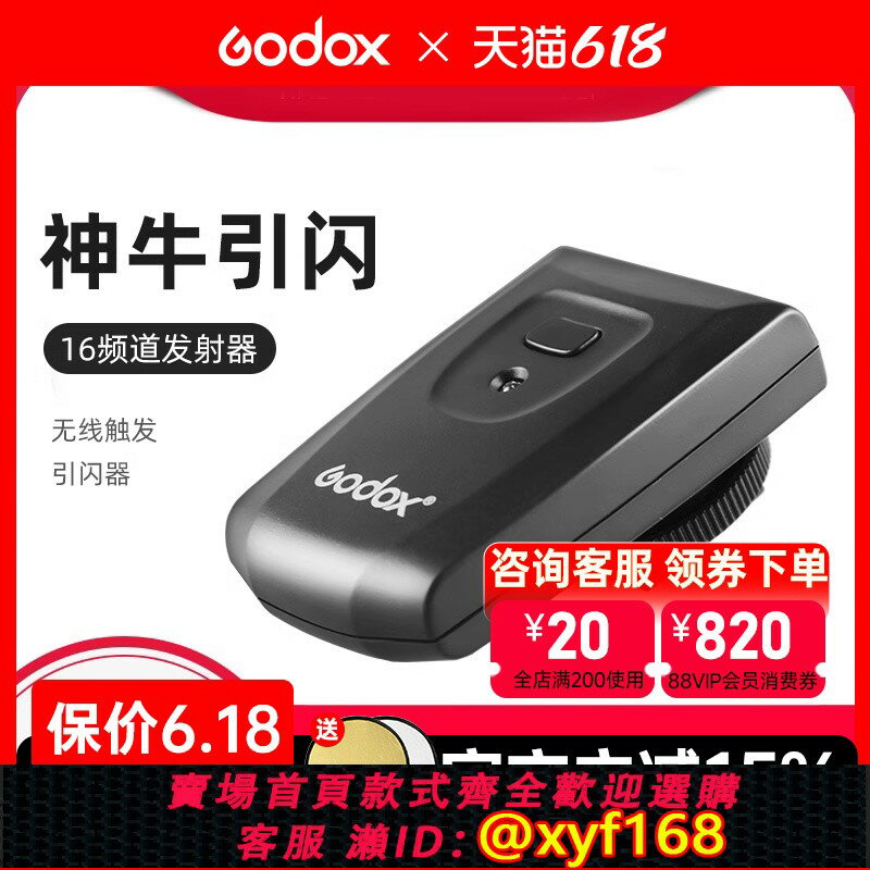{保固一年 可打統編}godox神牛引閃發射器ATR/AT-16/RT-16無線觸發器閃光燈引閃器通用適用佳能尼康單反CT/DM發射器接收器