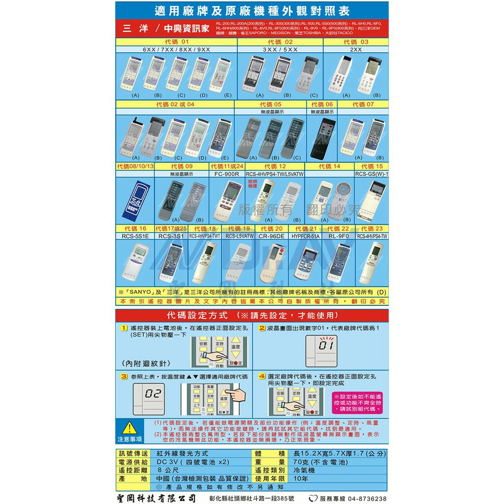 【SANYO三洋】23合1 窗型/分離/變頻 冷氣遙控器 AI-N1 適用三洋、中興、資訊家