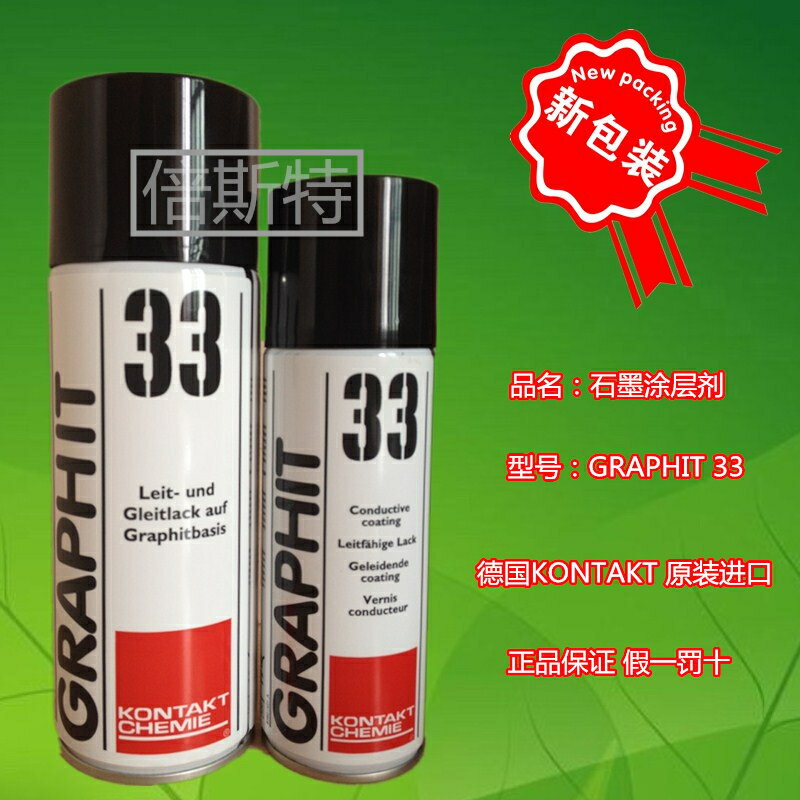 德國康泰GRAPHIT 33石墨涂層劑 半導電漆 導電漆 石墨屏蔽漆【亞德機械五金家居】