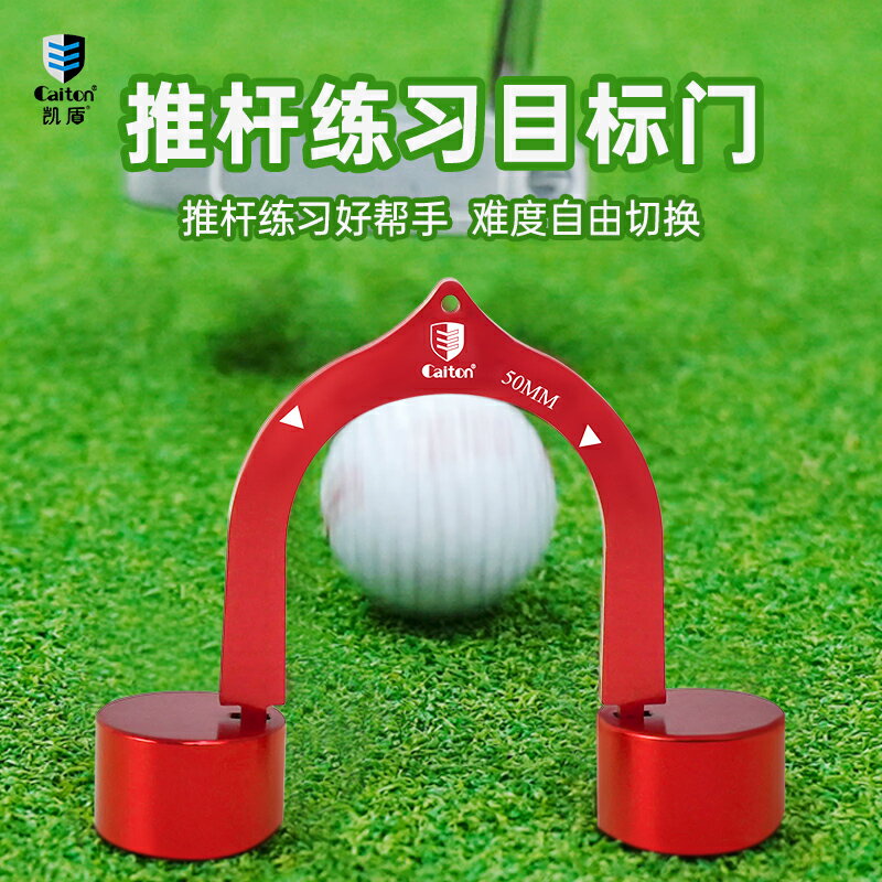 caiton凱盾 高爾夫推桿目標門golf大中小球洞初學者輔助瞄準練習
