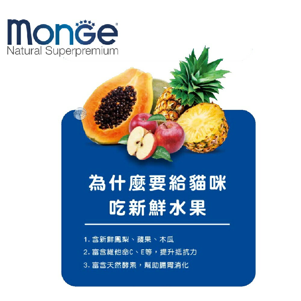 monge 優鮮蔬果系列 養生湯貓罐 水果罐 貓湯罐 副食罐 貓罐頭 罐頭 4