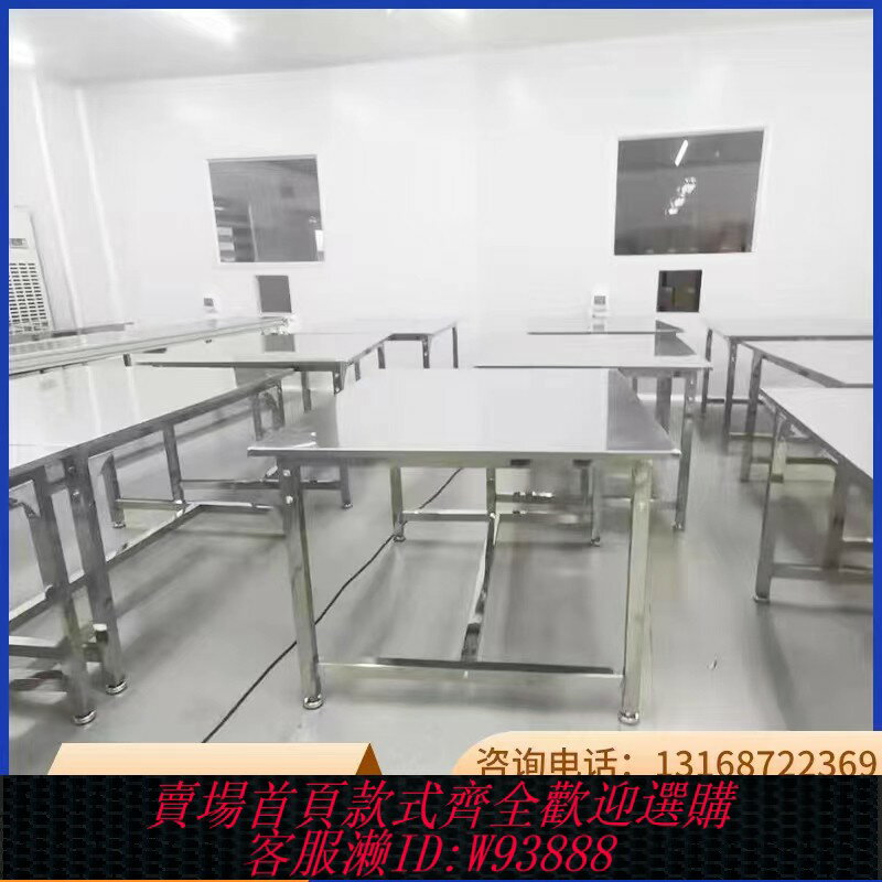 {臺灣公司貨 可打統編}不銹鋼工作臺商用超凈加厚實驗室工廠無塵車間流水線裝配操作桌子