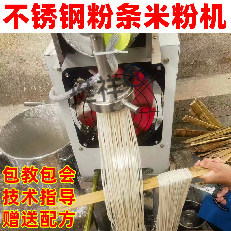 【臺灣公司 可開發票】不銹鋼粉條機家用小型壓粉絲機商用全自動紅薯粉條機做米線米粉機