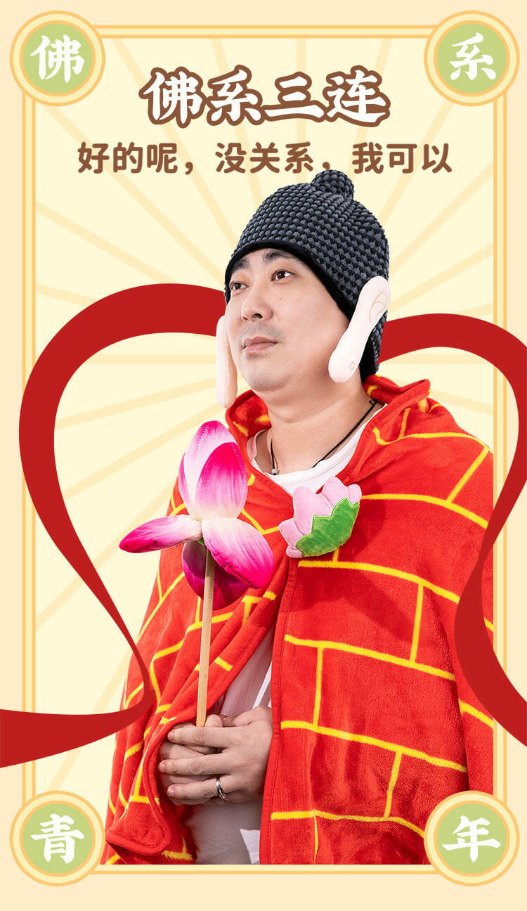 佛係青年必備袈裟毛毯