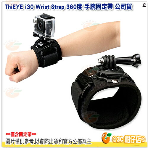 ThiEYE i30 Wrist Strap 360度 手腕固定帶 公司貨 運動攝影機 手腕帶 固定帶
