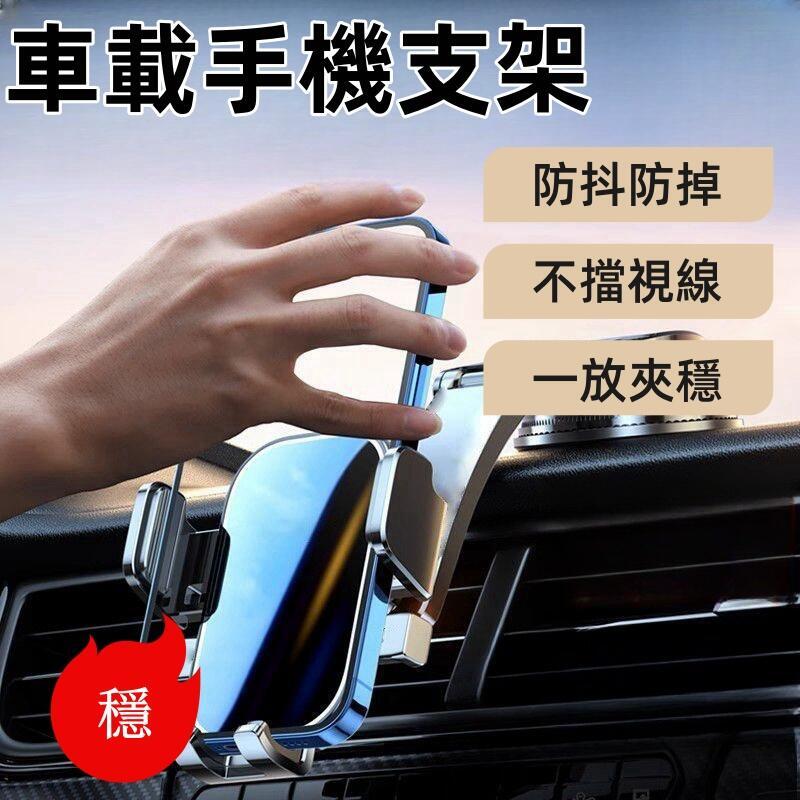 手機架 支架 手機支架 導航架 防摔殼 手機座 導航手機支架 磁吸手機架 車載手機支架 專用車載支架 車上固定支撐架
