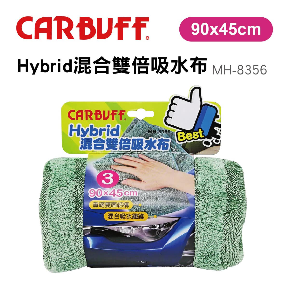 【4%點數】真便宜 CARBUFF車痴 MH-8356 Hybrid混合雙倍吸水布(90x45cm)【限定樂天APP下單享點數回饋】