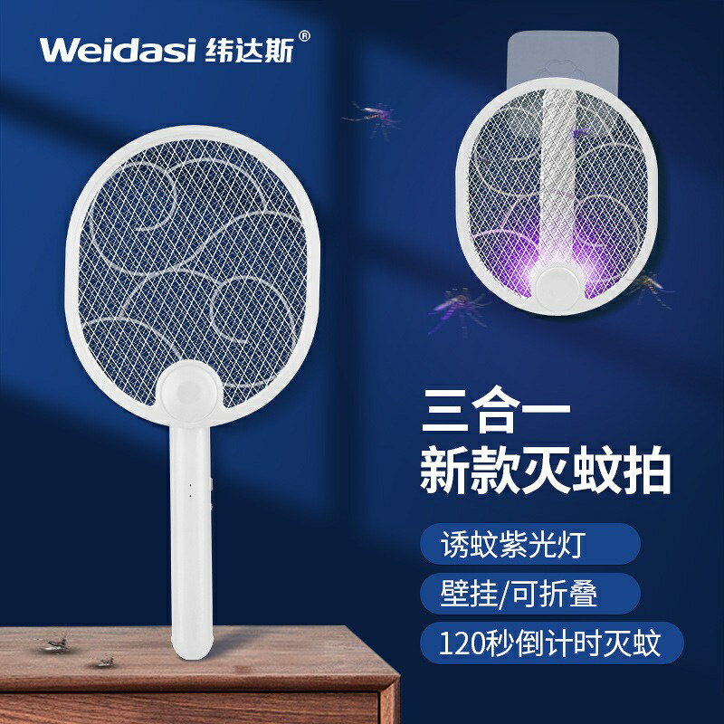 充電式電蚊拍 電蚊拍 滅蚊拍 大網面電蚊拍 捕蚊拍 捕蚊燈 滅蚊燈 USB充電電蚊拍
