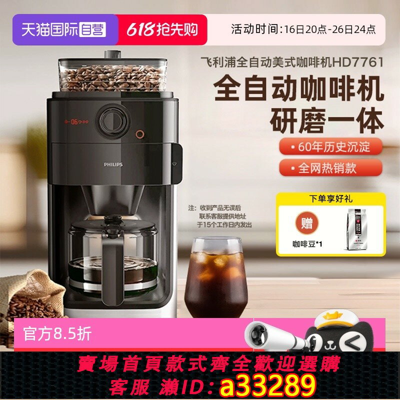 【臺灣公司 可開發票】【自營】【下滑詳情領國補】飛利浦咖啡機家用小型美式全自動7761