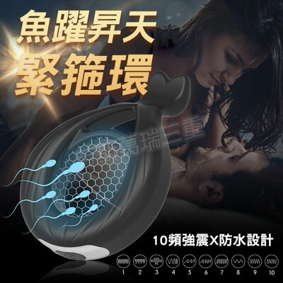 猛男 屌環 鎖精 陰莖環 魚躍昇天緊箍環