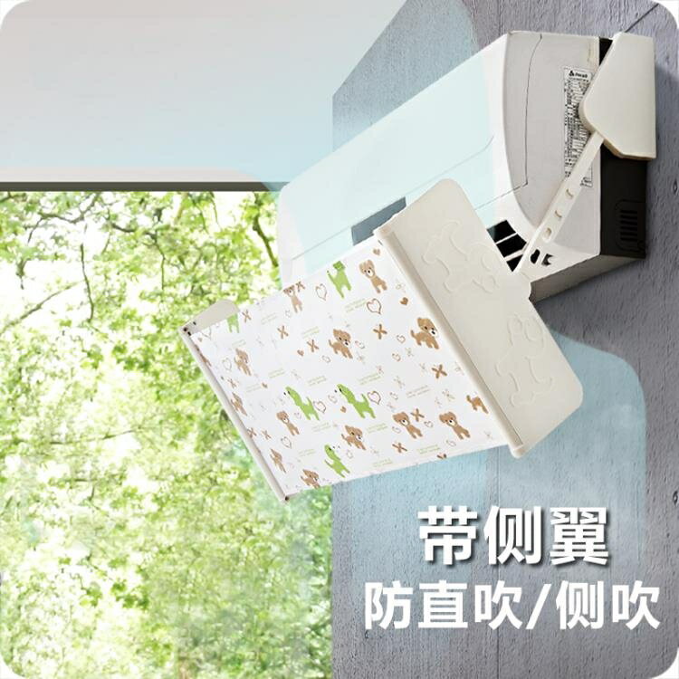 優思居防直吹空調防風罩家用空調風口擋風板月子空調罩擋板導風板 雙11全館免運