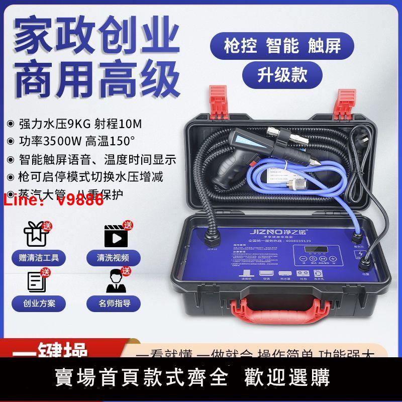 【台灣公司 超低價】凈之諾家電清洗設備油煙機空調多功能一體高溫高壓蒸汽地暖清潔機
