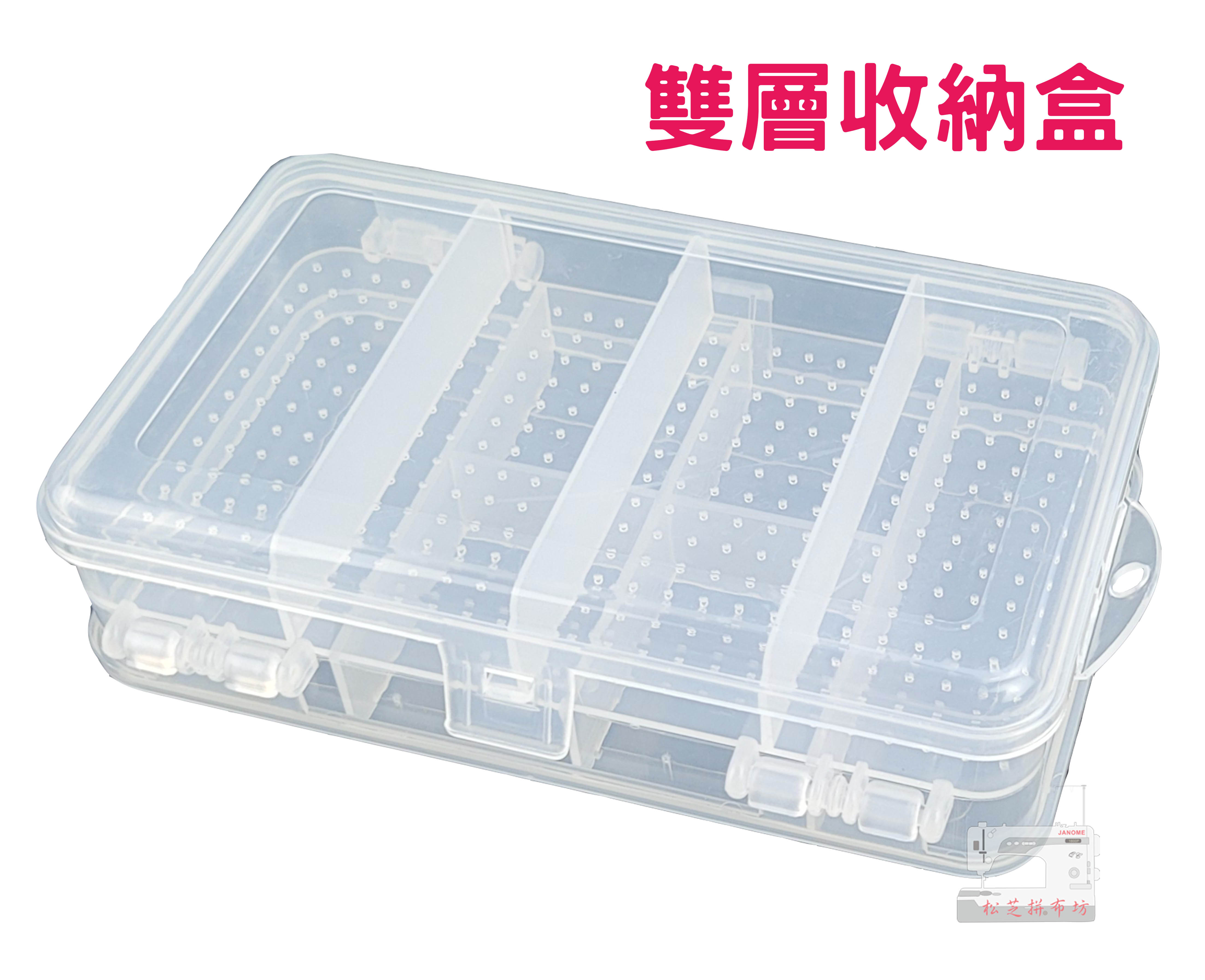 雙層 收納盒 工具盒 小物盒 分格飾品收納盒 10格 塑膠透明盒