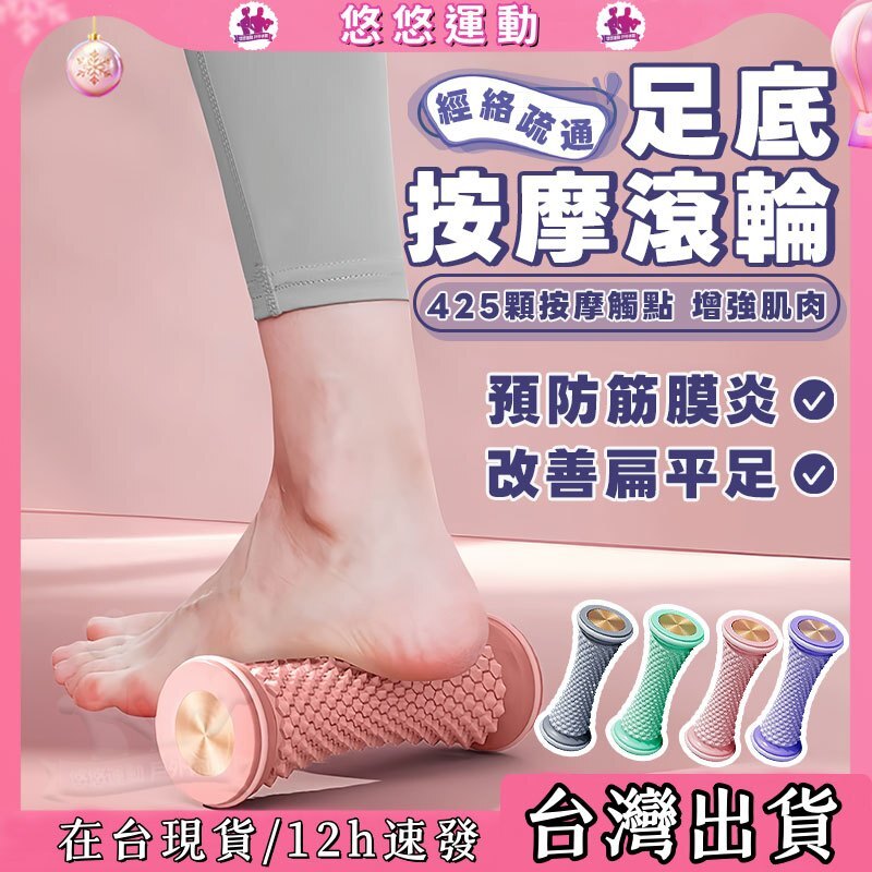 臺灣出貨 足底按摩滾輪 足底筋膜滾輪 按摩滾輪 腳底按摩滾輪 小腿按摩器 滾輪筋膜棒 足底按摩器 腳底按摩 小腿按