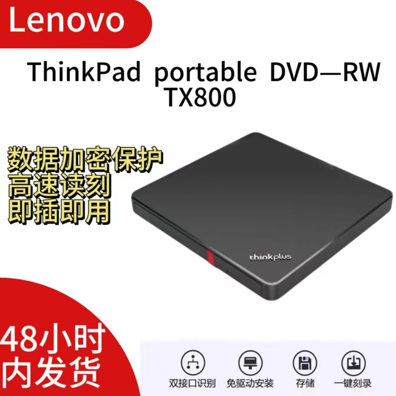 聯想thinkplus外接光驅刻錄機TX800外接光碟機TYPE-C+USB雙介面適用鑫弘-3C數碼