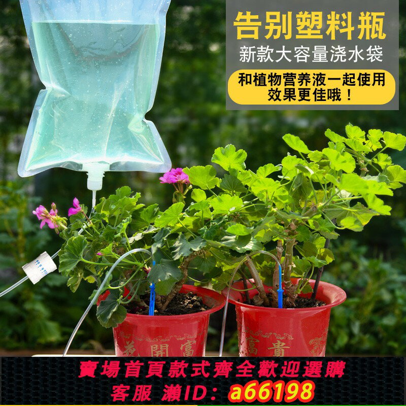 【臺灣公司 可開發票】自動澆水器家用澆花神器懶人花卉可移動滴水袋植物盆栽吊針輸液袋