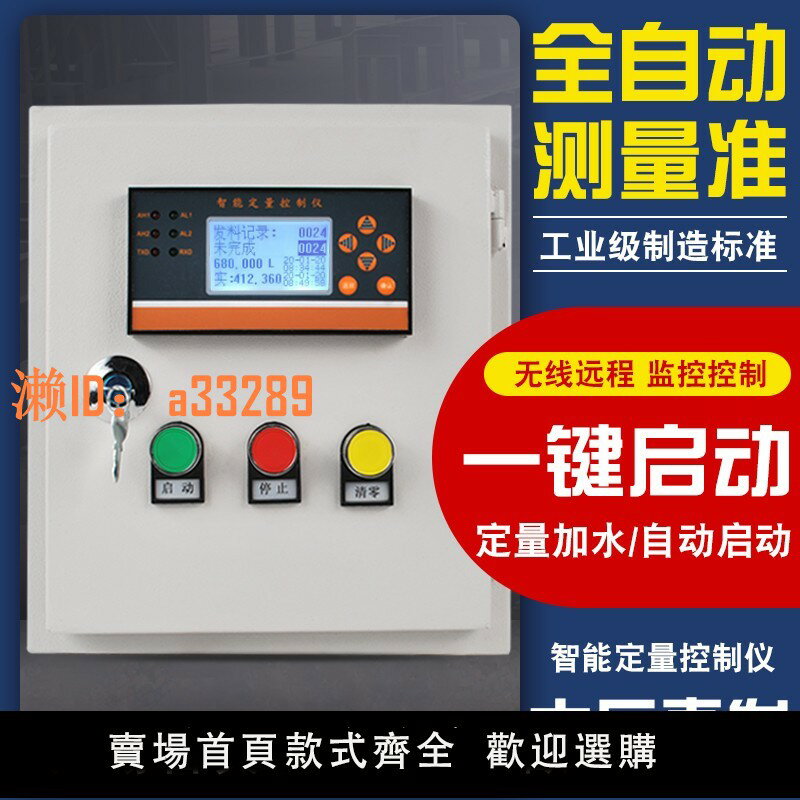 【可開發票】液體定量控制系統智慧控制儀液體自動加水加料灌裝儀表儀器控制器