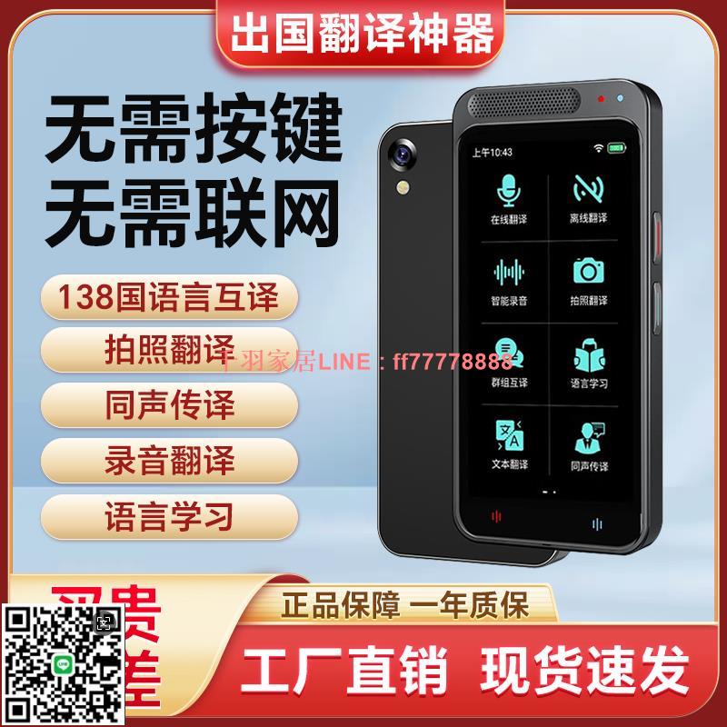 【千羽家居】2024新款翻譯機同聲翻譯器智慧翻譯神器出國旅遊英語日語俄語離線