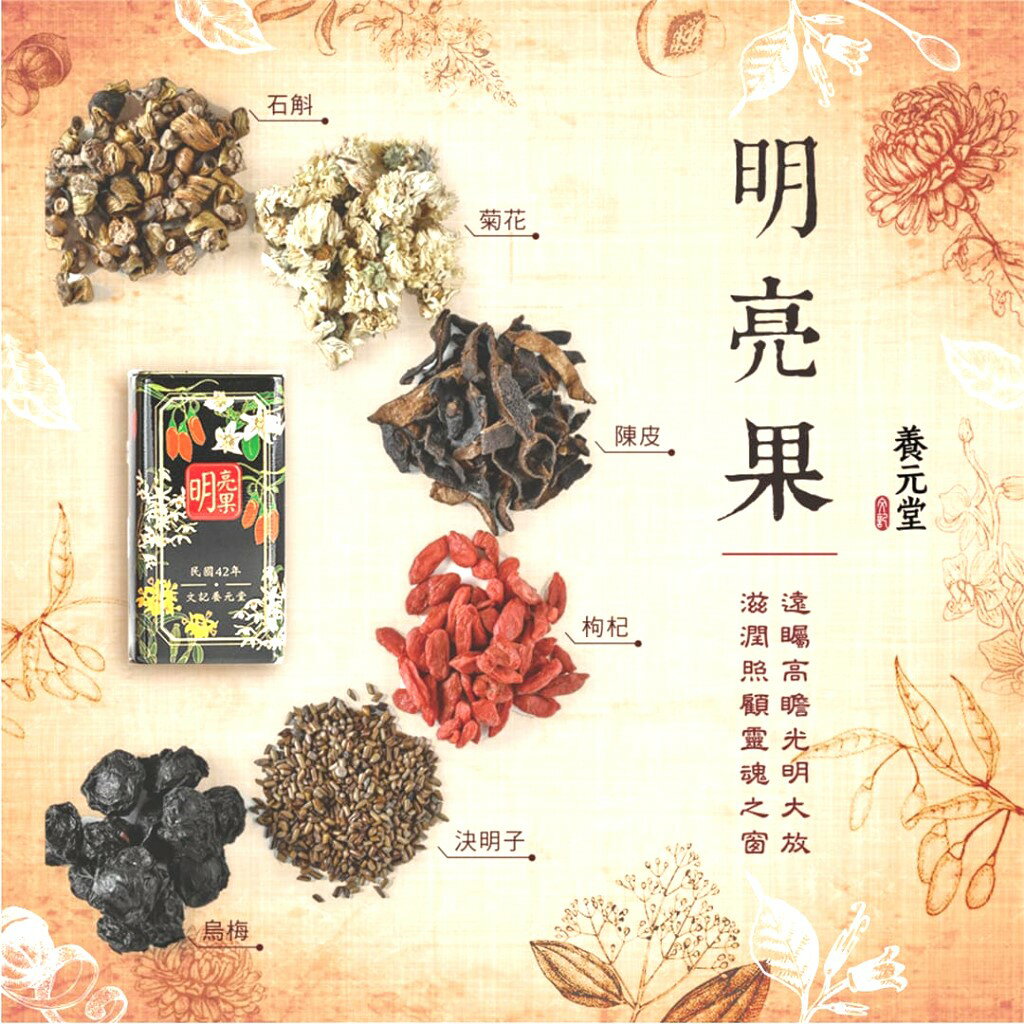 養元堂 明亮果 2